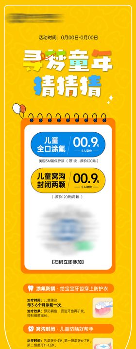 儿童活动特惠海报