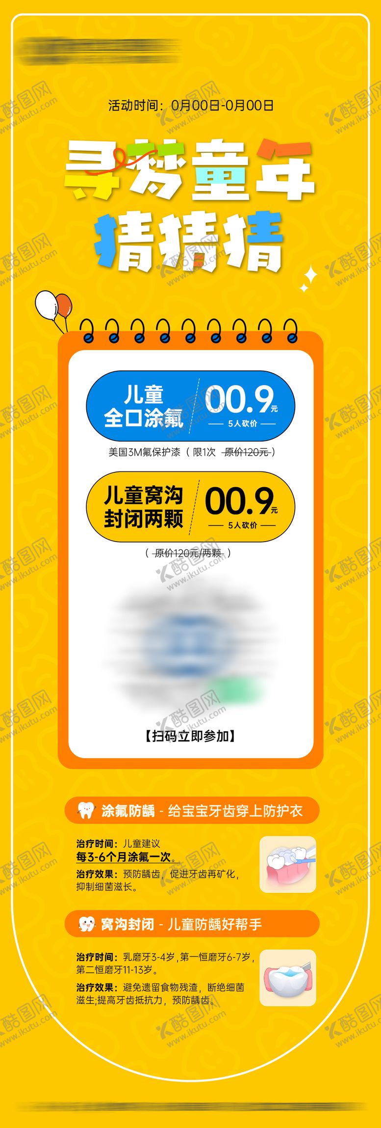 编号：83730001121859079514【酷图网】源文件下载-儿童活动特惠海报