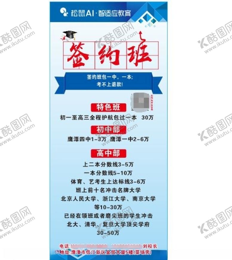 编号：44240303282049295240【酷图网】源文件下载-学校展架