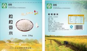 粒粒香米袋