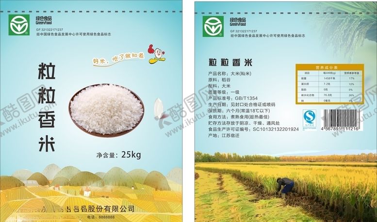 编号：59041007062202549844【酷图网】源文件下载-粒粒香米袋