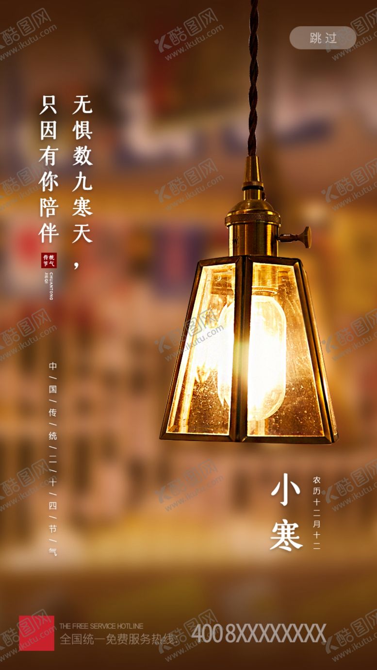 编号：28614007140833058800【酷图网】源文件下载-小寒