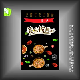 披萨海报意式小吃制作宣传单