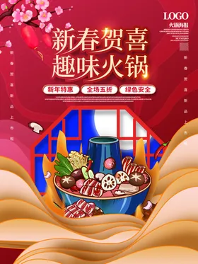 火锅海报美食单页卡通