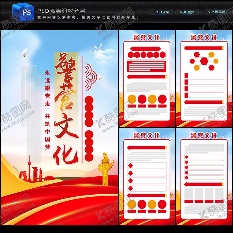 编号：22701010181450406717【酷图网】源文件下载-警营文化