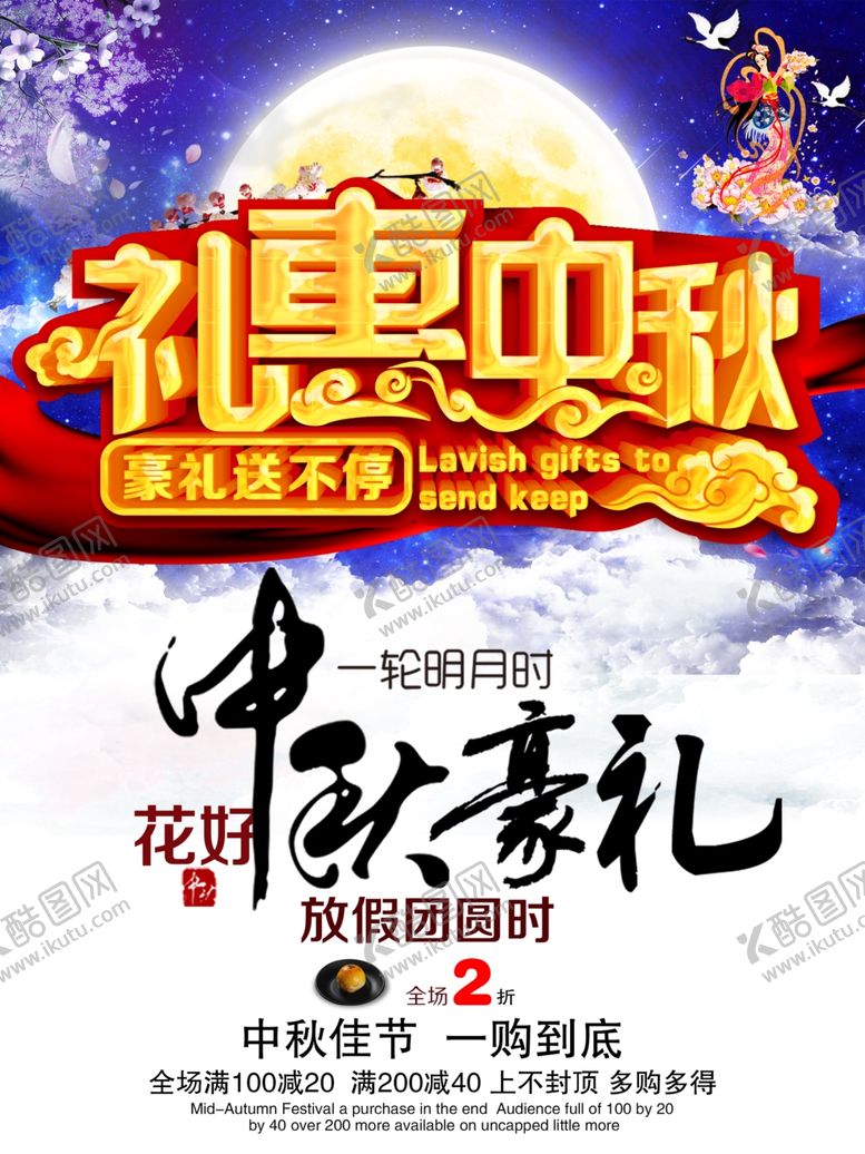 编号：26761910212314133010【酷图网】源文件下载-中秋海报