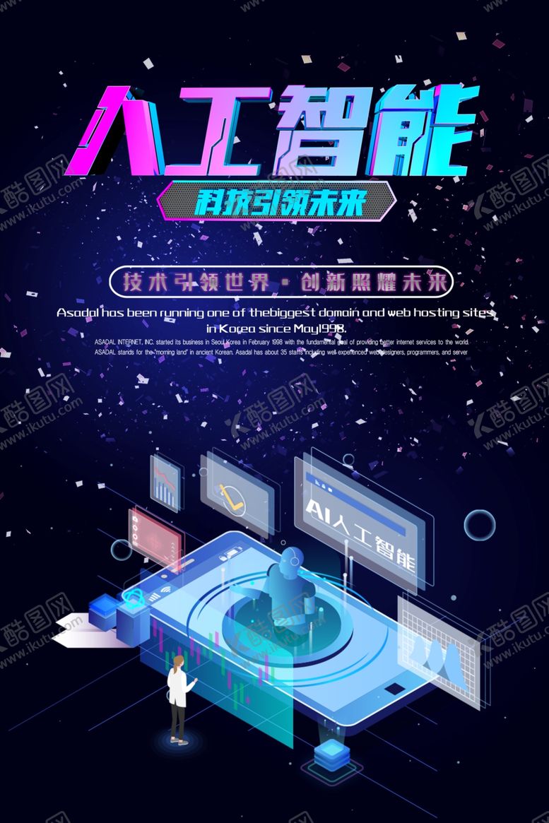 编号：53052707051137307218【酷图网】源文件下载-人工智能