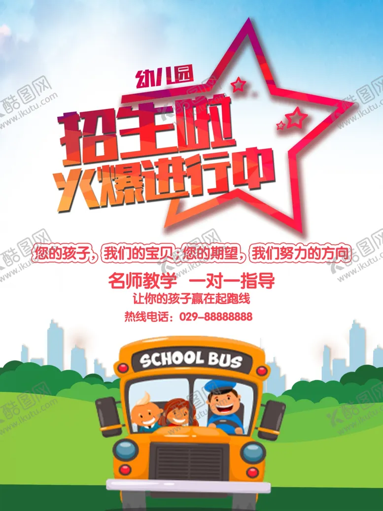 编号：90296806242131055186【酷图网】源文件下载-幼儿园