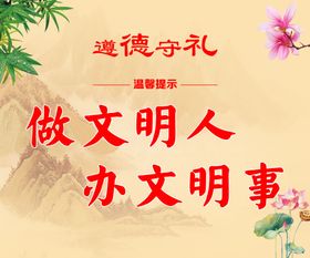 遵德守礼