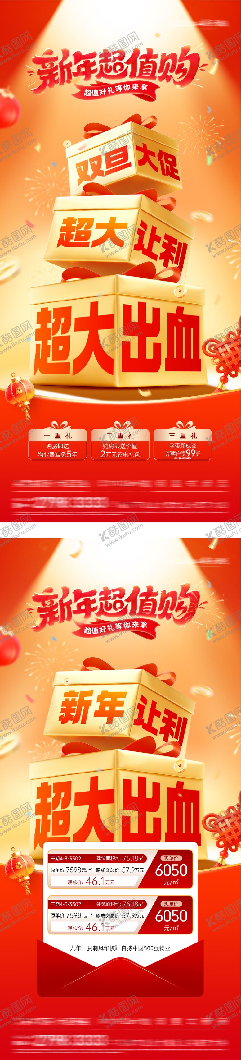 编号：84566612280211133780【酷图网】源文件下载-地产元旦新年大促特价房海报