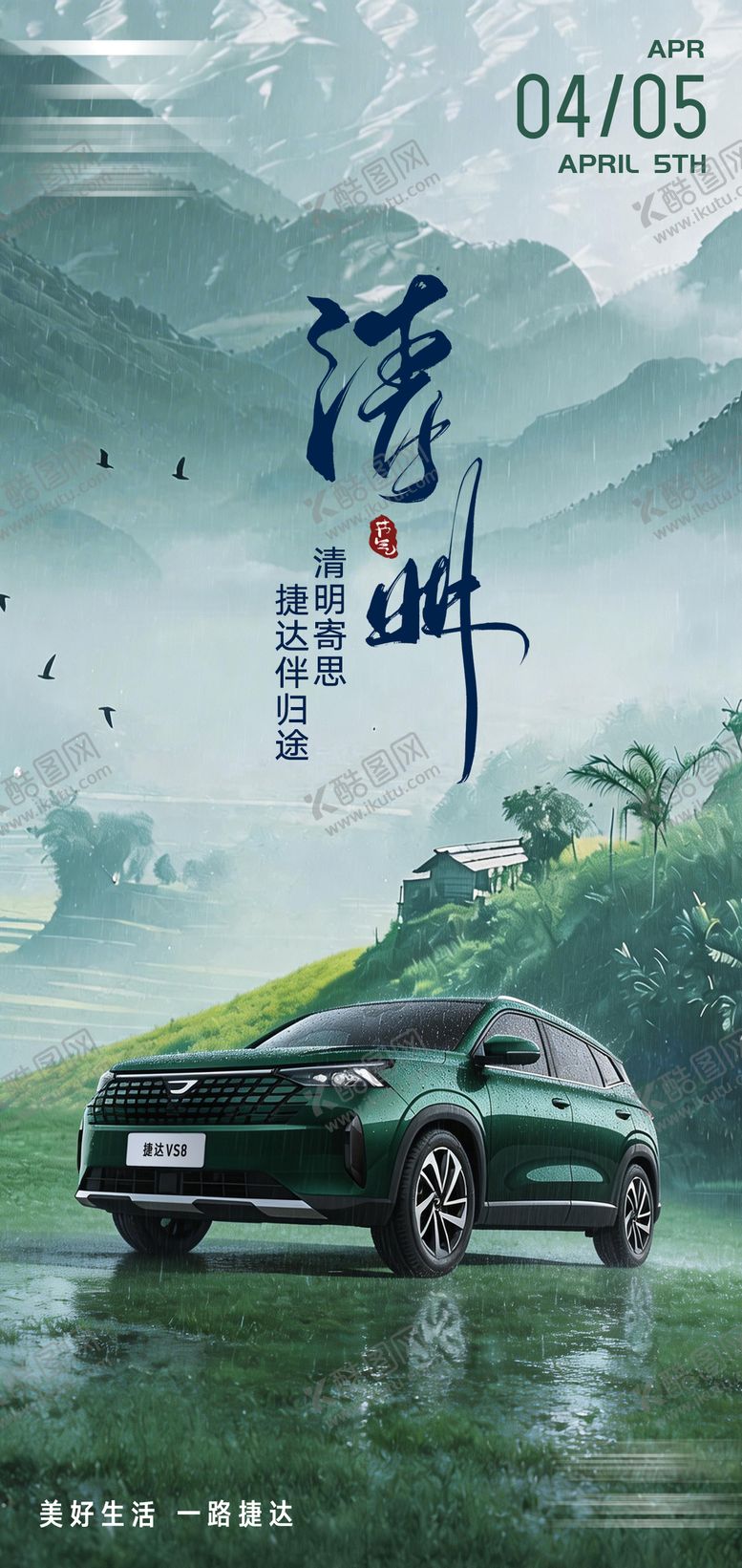 编号：96074304020215018871【酷图网】源文件下载-清明节气海报