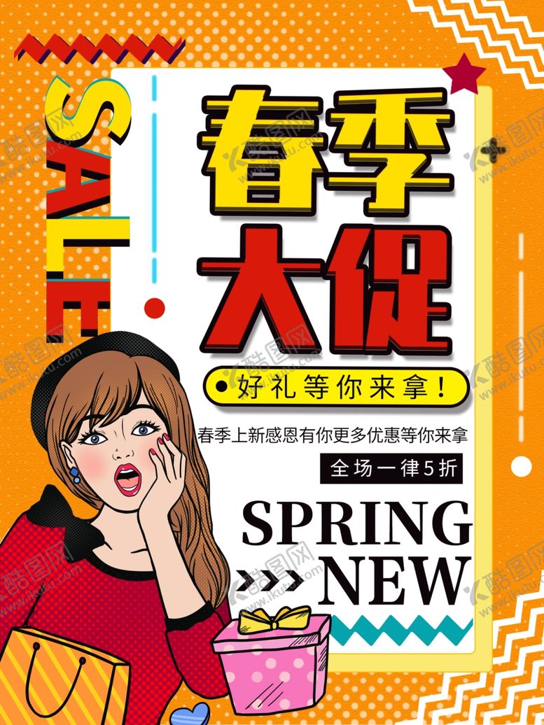 编号：34627610220925037511【酷图网】源文件下载-春季大促
