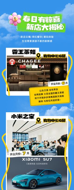 便利店活动长图