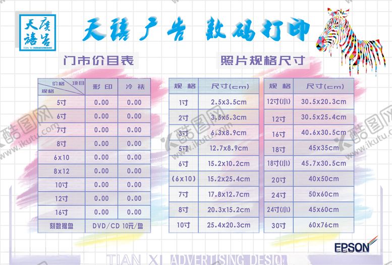 编号：33045209191137285036【酷图网】源文件下载-广告报价尺寸