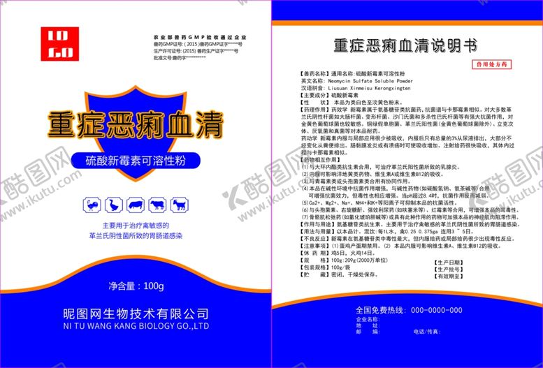 编号：56057904180007509970【酷图网】源文件下载-兽药包装