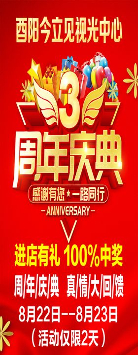 周年庆海报