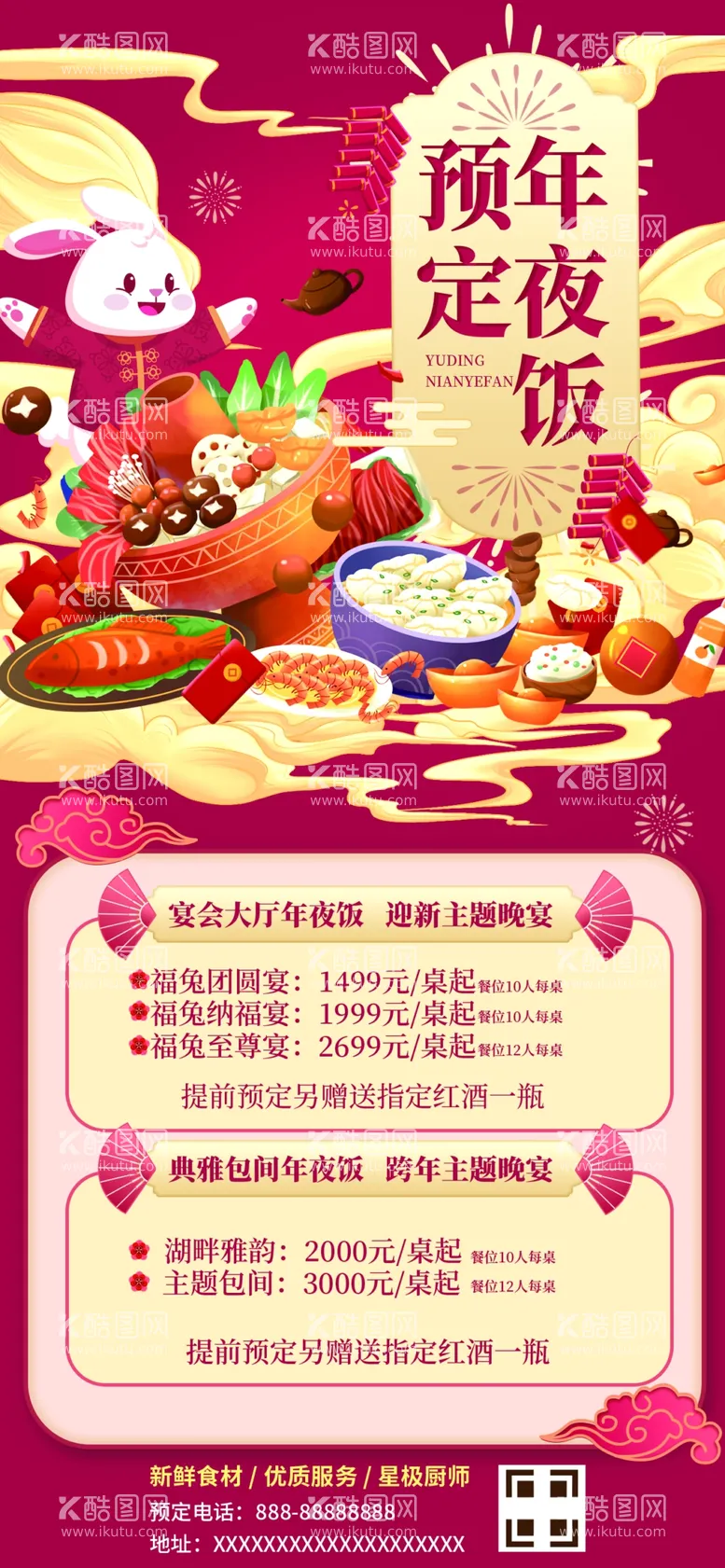 编号：92056809150710333657【酷图网】源文件下载-年夜饭