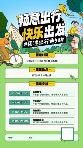 旅游出行团建活动宣传手机海报