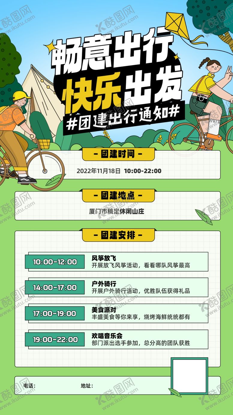 编号：63417004051526584280【酷图网】源文件下载-旅游出行团建活动宣传手机海报