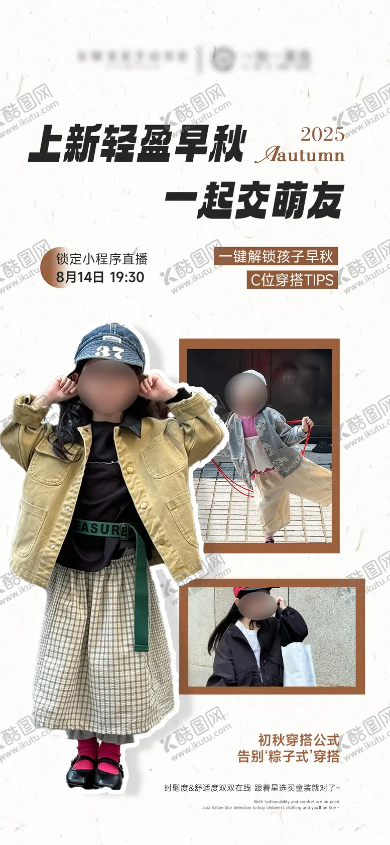 编号：35619208141750406241【酷图网】源文件下载-秋季童装服装直播预告海报