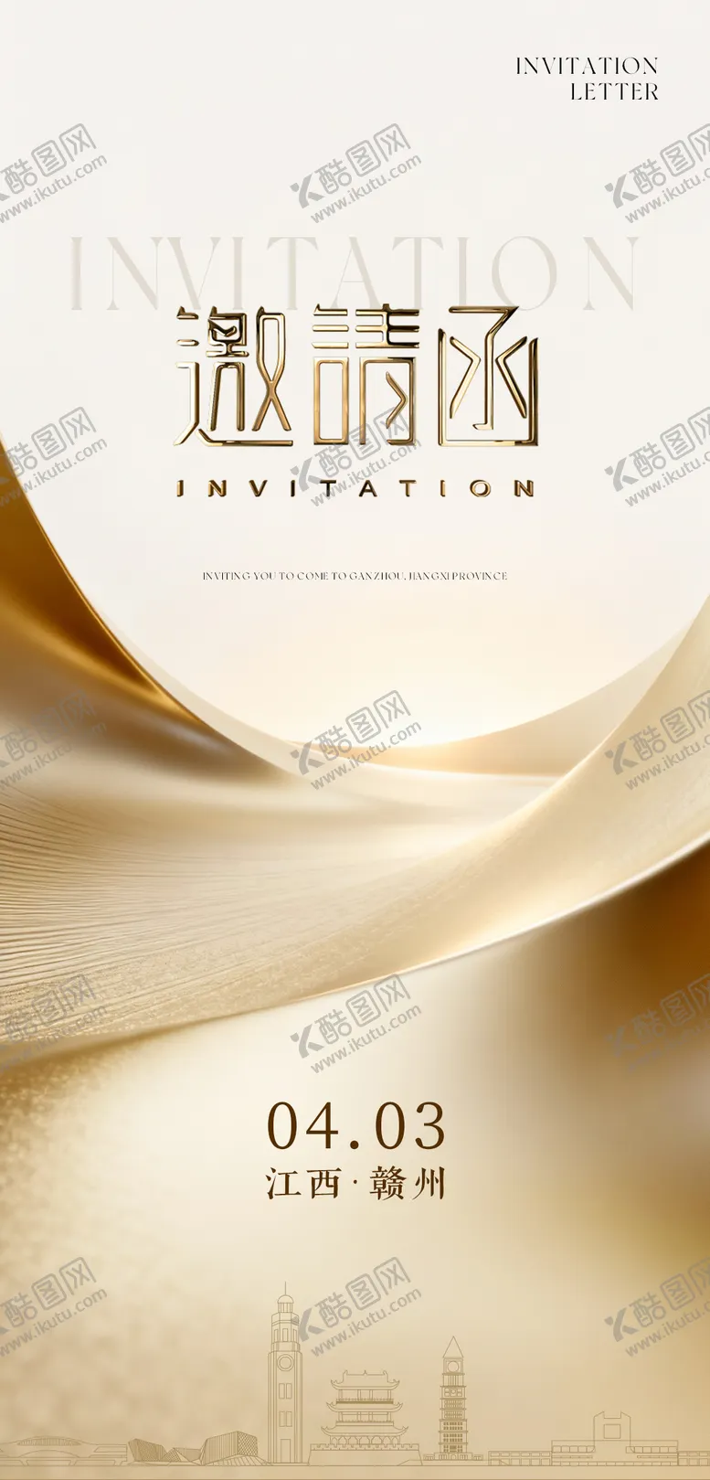 编号：12715904221955543341【酷图网】源文件下载-邀请函海报