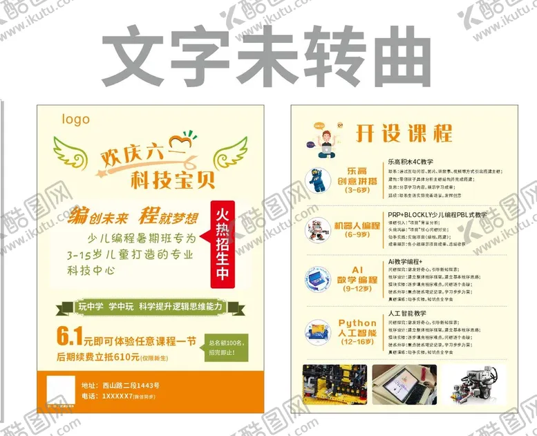 编号：82403710101840253471【酷图网】源文件下载-乐高培训