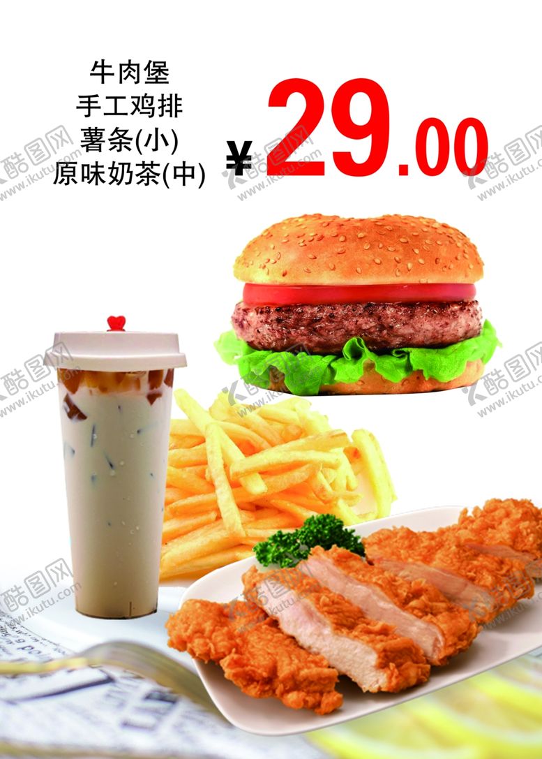编号：25147709240502408683【酷图网】源文件下载-牛肉堡套餐