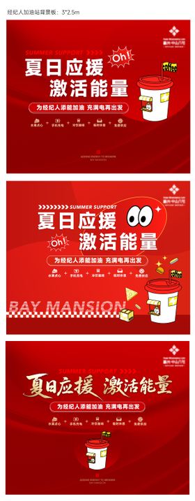 经纪人加油站背景板