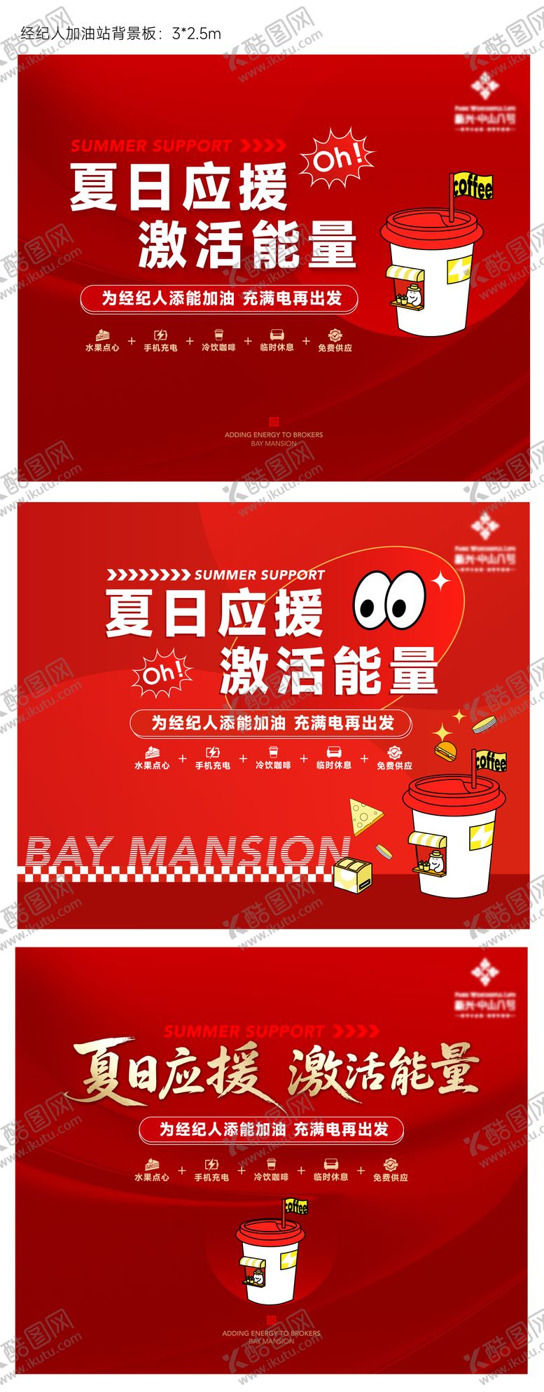 编号：51445812081920248593【酷图网】源文件下载-经纪人加油站背景板