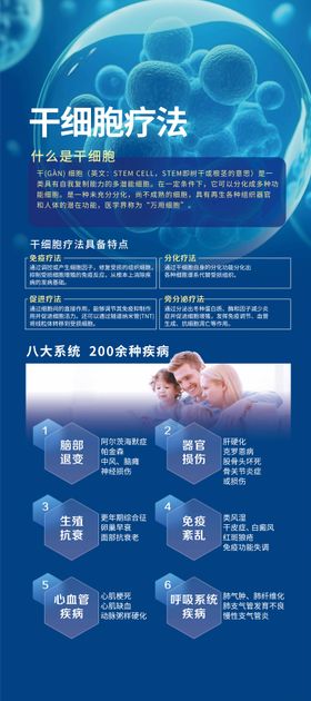 干细胞疗法展架