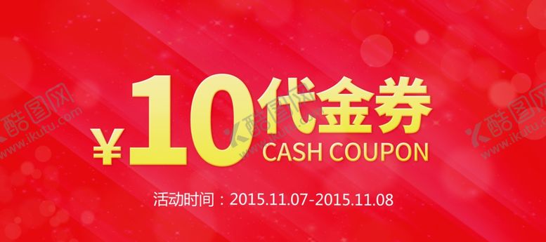 编号：17262409230316421547【酷图网】源文件下载-代金券