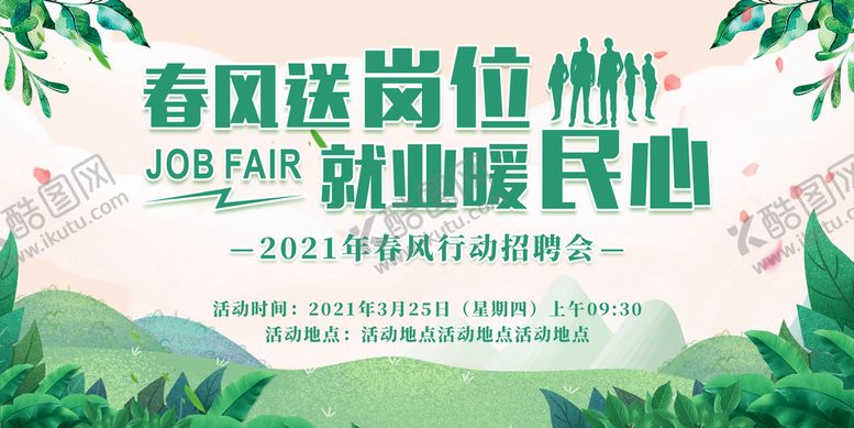 编号：05479609170415015217【酷图网】源文件下载-新春招聘会