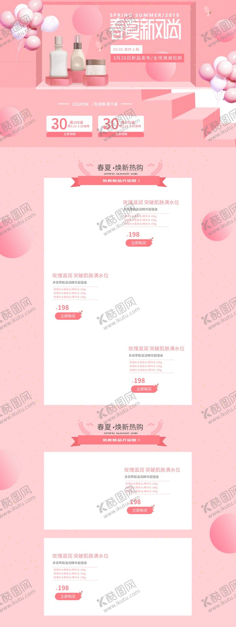 编号：23035109141546367256【酷图网】源文件下载-春夏新风尚清新浪漫粉色淘宝首页