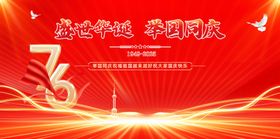 喜迎国庆76周年背景图