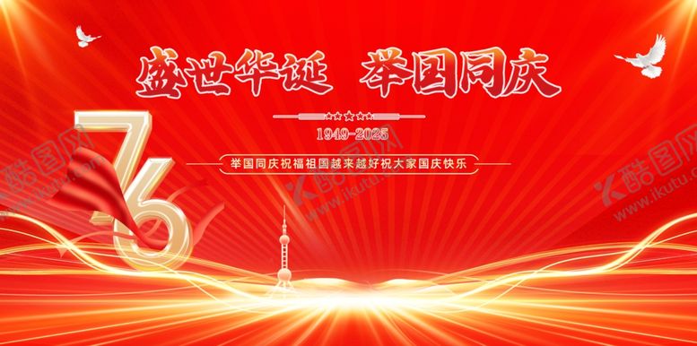 编号：48412610162354174904【酷图网】源文件下载-国庆76周年背景