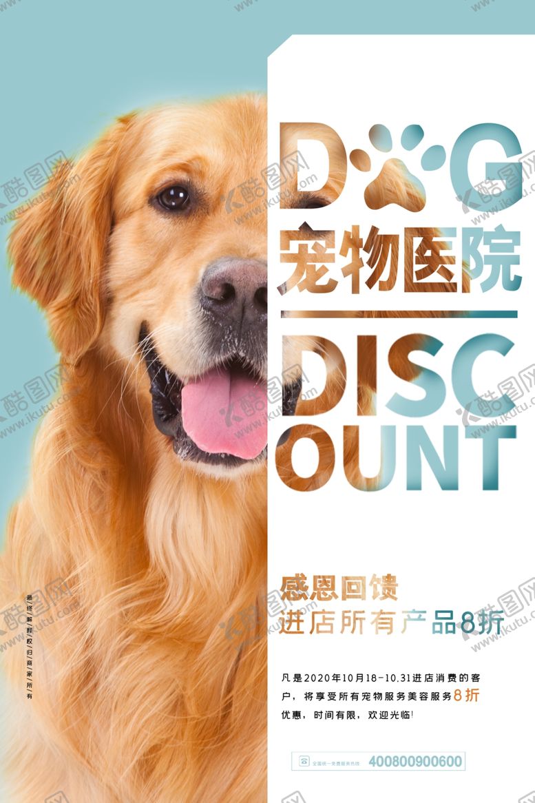 编号：37274205051656219924【酷图网】源文件下载-宠物医院