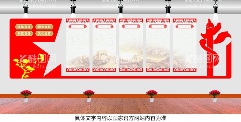 编号：28148712020843541805【酷图网】源文件下载-党建文化墙