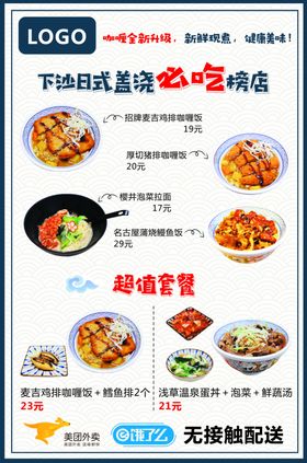日料菜单 
