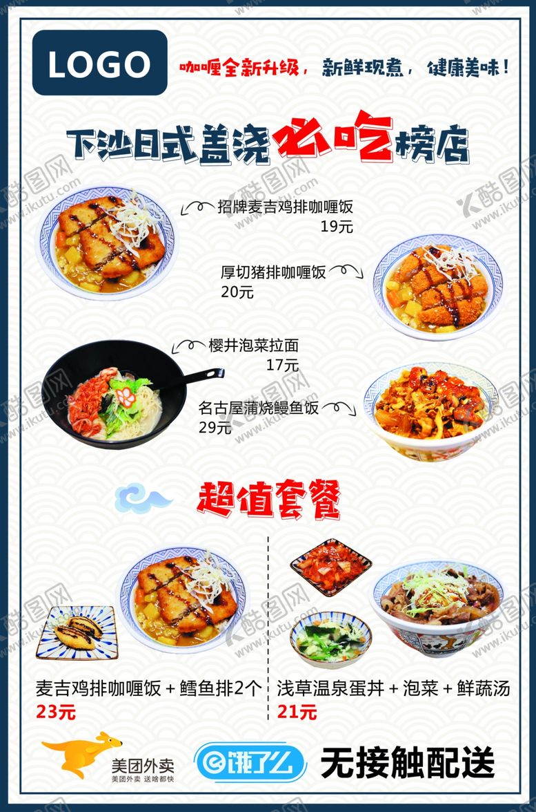 编号：65544910230642561842【酷图网】源文件下载-日料菜单