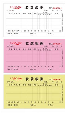 收据样式三联无碳复写纸