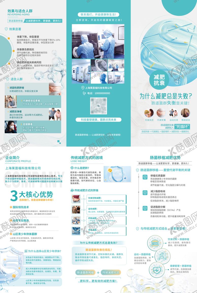 编号：83386908051626263892【酷图网】源文件下载-益生菌三折页设计