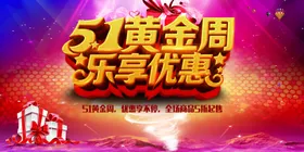 51劳动节