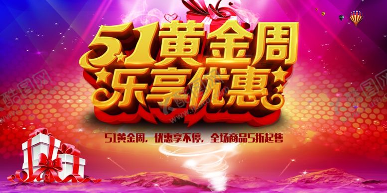 编号：80131204212014445451【酷图网】源文件下载-51劳动节