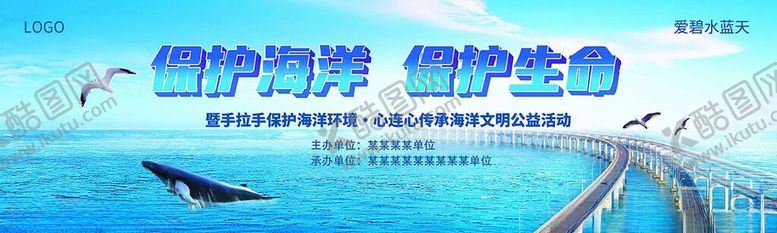 编号：81984802171143577920【酷图网】源文件下载-保护海洋展板