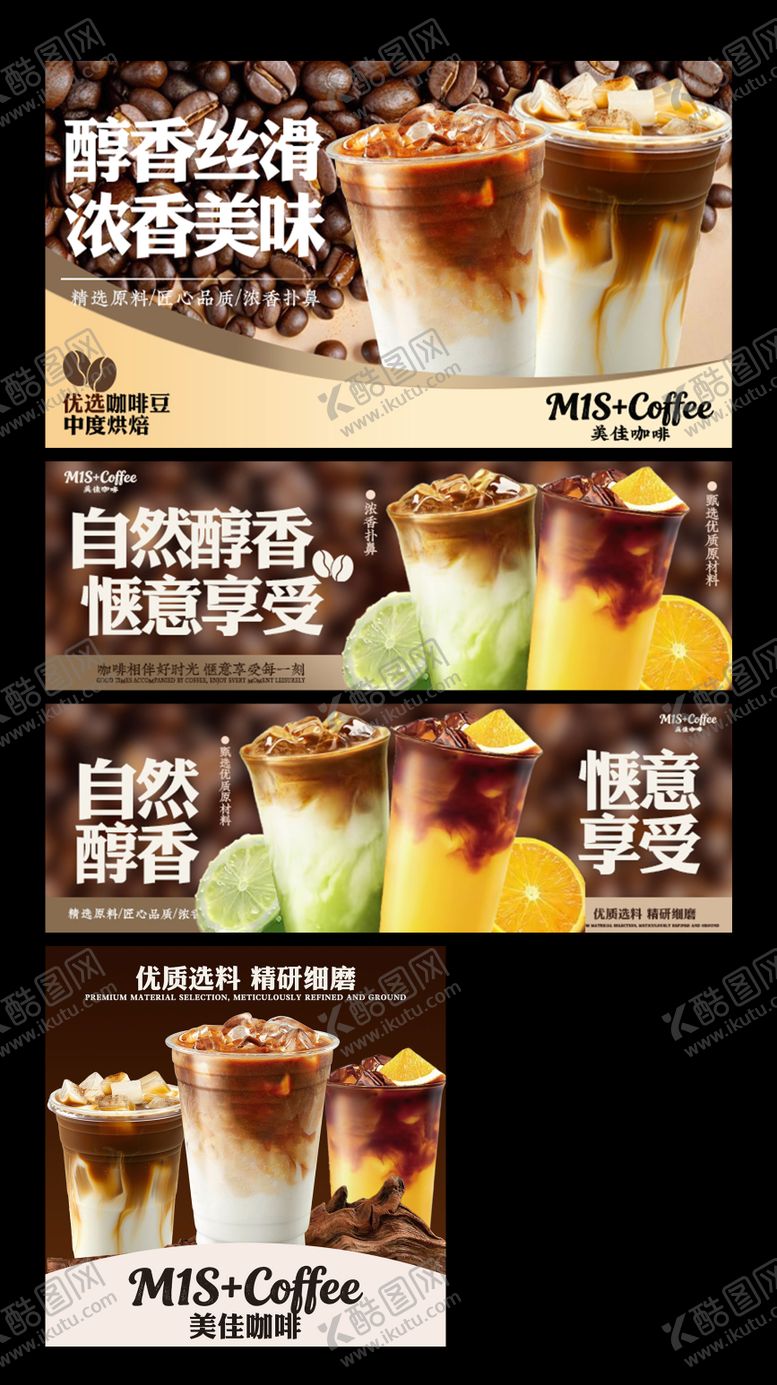 编号：80183903191338233066【酷图网】源文件下载-咖啡三件套