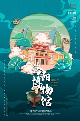 中国旅游城市景点国潮风插画海报