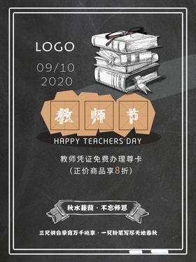 教师节海报