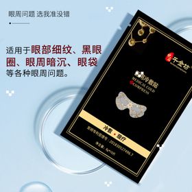 医用眼膜