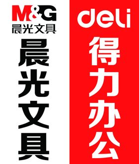 晨光文具