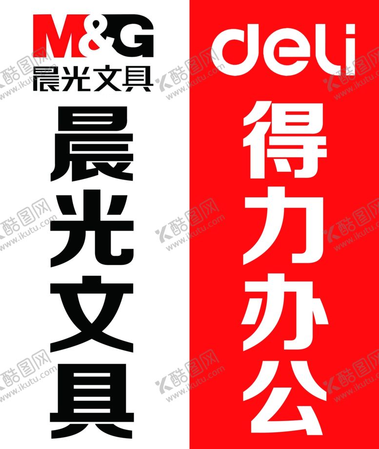 编号：61138505142342126679【酷图网】源文件下载-晨光文具